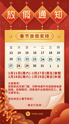 MM!!采集到元旦放假
