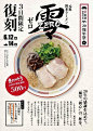 一组日式风格美食海报设计参考|日式|设计_新浪新闻