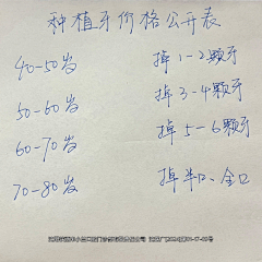 善逸1107采集到手写字A4纸张实拍信息流场景口腔种植牙报价收费单