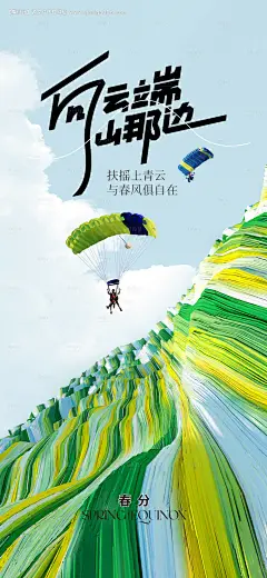 春分海报-源文件【享设计】