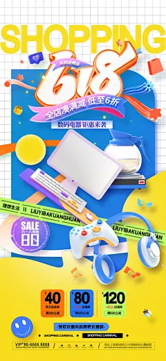 创意大气618促销海报