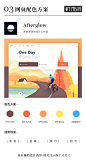 网页端UI设计主题配色方案