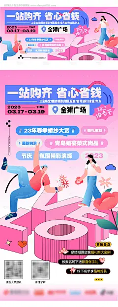 编号：20230516143857127【享设计】源文件下载-520情人节婚恋节海报