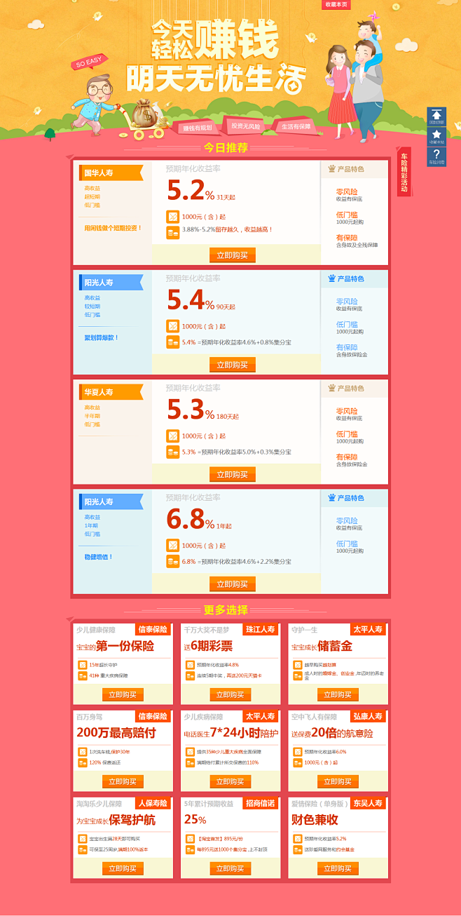 高收益理财产品 - 高收益、超短期、低门...