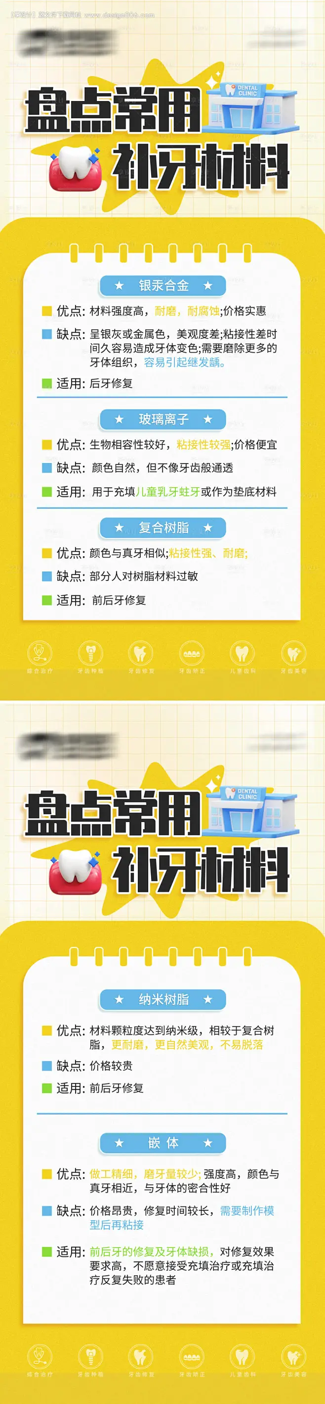 口腔科普补牙材料系列海报 源文件下载 花瓣网 