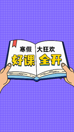 教育培训寒假课程招生卡通竖版视频