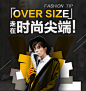 over size走在时尚大端男装 - Banner设计欣赏网站 – 横幅广告促销电商海报专题页面淘宝钻展素材轮播图片下载