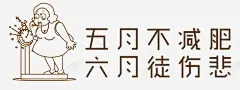 减肥中心海报 设计图片 免费下载 页面网页 平面电商 创意素材