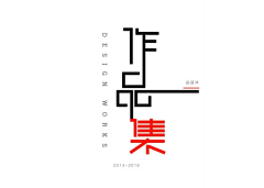 平凡的n次方采集到作品集设计