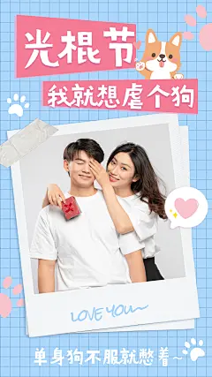 光棍节反套路情侣晒照秀恩爱虐狗