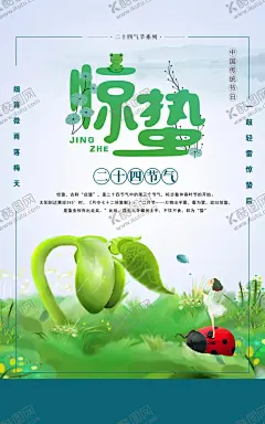惊蛰 【酷图网】二十四,节气,中国,传统,节日,春天,惊蛰,春分,彩色,春,树叶,蓝天,绿色,海报,公司,企业