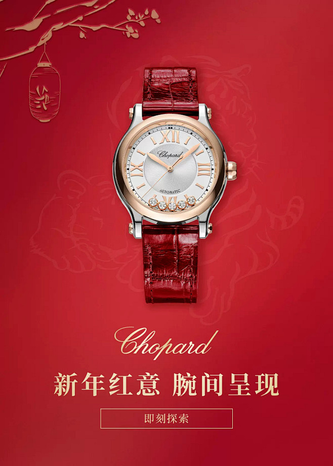 Chopard萧邦官方旗舰店