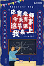 创意教师节感恩老师海报