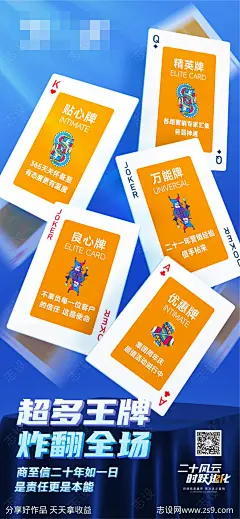 扑克牌创意海报-源文件下载