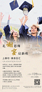谢师宴海报-源文件