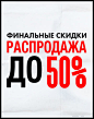 FINAL_CLEARANCE_UP_TO_50%_OFF