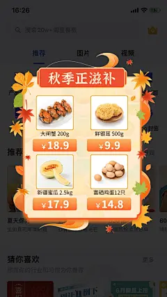 秋上新食品生鲜弹窗广告