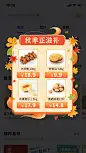 秋上新食品生鲜弹窗广告