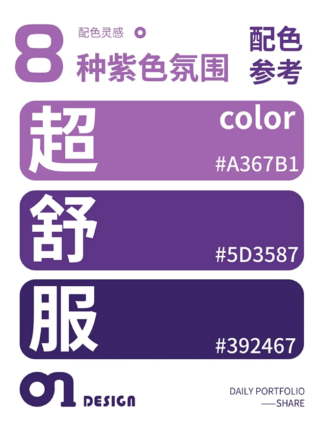 舒服紫色氛围的高级感配色参考-花瓣网