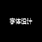 未标题-1
