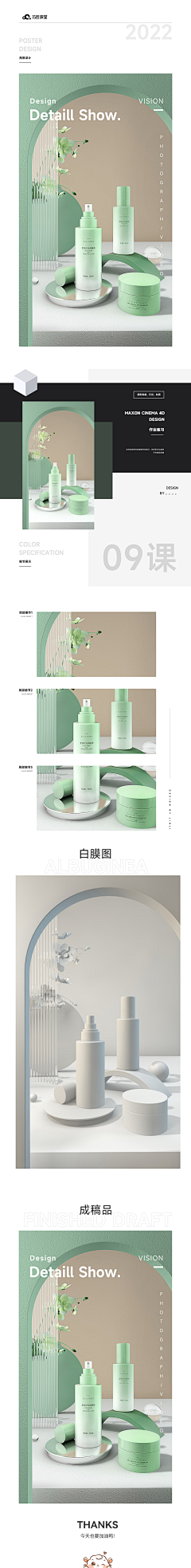草莓味恋爱ฅ采集到化妆品类场景建模