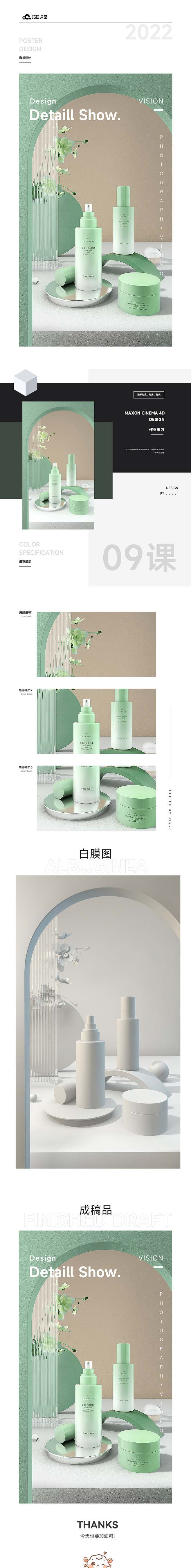 C4D 化妆品类场景建模_奶猪_【68D...