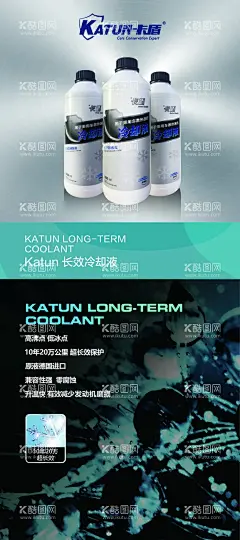 冷却系统防冻液海报易拉宝  - 源文件下载【酷图网】汽车,冷却系统,防冻液,工业,吸机械,水箱,汽车用品,防冻防沸,大气,简洁,高级,专业