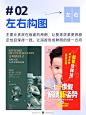 9种海报构图方式，告别排版困扰 | 设计达人
