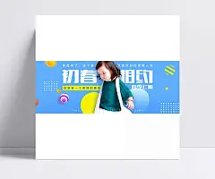淘宝女童装春季上新海报|儿童春装海报,女童装海报,可爱宝宝,初春相约,春季上新,春季童装,女童装,童装,海报,1920*700像素,淘宝全屏海报,淘宝促销海报,淘宝海报,淘宝店铺海报,天猫海报下载,店铺促销,淘宝素材,淘宝,天猫