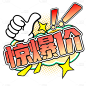 618促销漫画波普标签手势文字