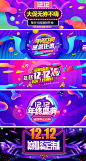 淘宝天猫双十二年终盛典炫彩促销海报