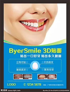 牙齿美白海报