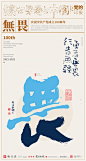 建党100周年|黄陵野鹤 | 商业书法|字体设计|海报设计|文案|H5|书法字体|中国风|国潮|文创|书法|无畏