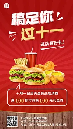 十一国庆黄金周餐饮营销手机海报