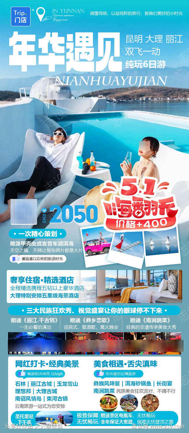 云南纯玩旅游海报-素材库-sucai1....