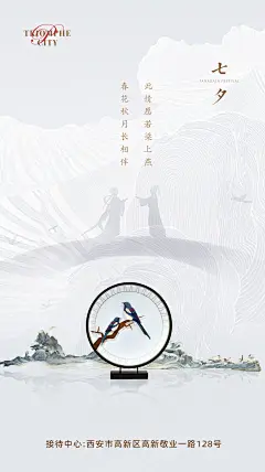 七夕情人节移动端海报