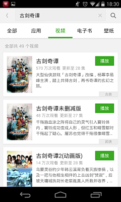 CharlesMango采集到APP搜索