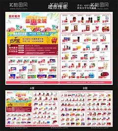 超市宣传单  - 源文件下载【酷图网】超市宣传单,春暖花开,春日踏青,春游海报,春季,超市单页,大型商超传单,促销海报,超市特价单,超市海报,超市促销,超市吊旗,超市展架,超市易拉宝,超市设计,开业宣传单,超市开业海报,感恩回馈,设计,广告设计,海报设计,宣传单