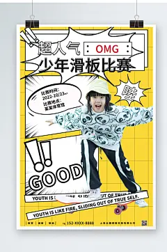 超人气儿童滑板比赛海报