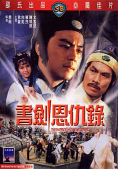 少年苏乞儿浅眉低吟采集到邵氏电影采集少林英雄传浅眉低吟采集到邵氏