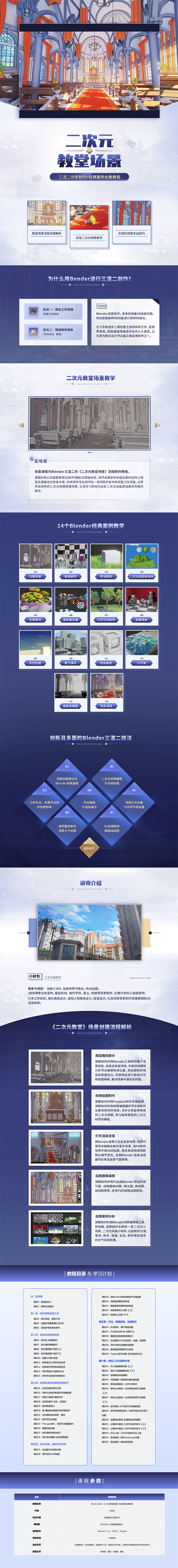 Blender三渲二《二次元教堂场景》经...