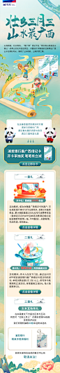 银行公众号长图文-浦发三月三长图