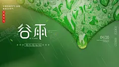 谷雨海报 【酷图网】谷雨,插秧,播种,种瓜种豆,瓜苗,24节气,节气海报,谷雨海报,二十四节气,谷雨广告,诗会,谷雨节气,谷雨潼,田间劳作,种瓜点豆,移苗播种,春耕,谷雨高炮,谷雨装饰画,谷雨挂画,谷雨画册,谷雨灯箱,谷雨杂志,谷雨折页