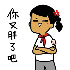 #制冷少女表情包# 开学季表情包