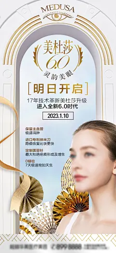 美杜莎明日开启专场海报-素材库-sucai1.cn