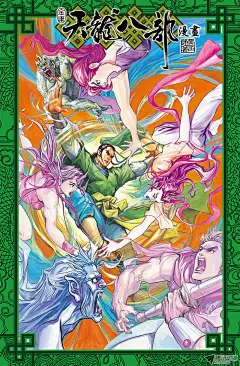 天龙八部3