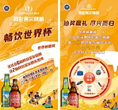 啤酒活动海报  - 源文件下载【酷图网】海报,啤酒,畅饮,大转盘,活动宣传,撞色,