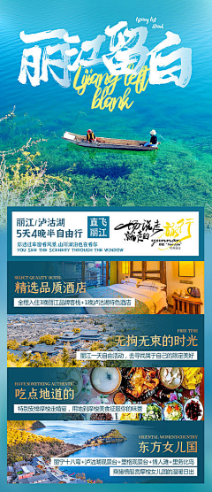 MyLittleFantasy采集到旅游海报