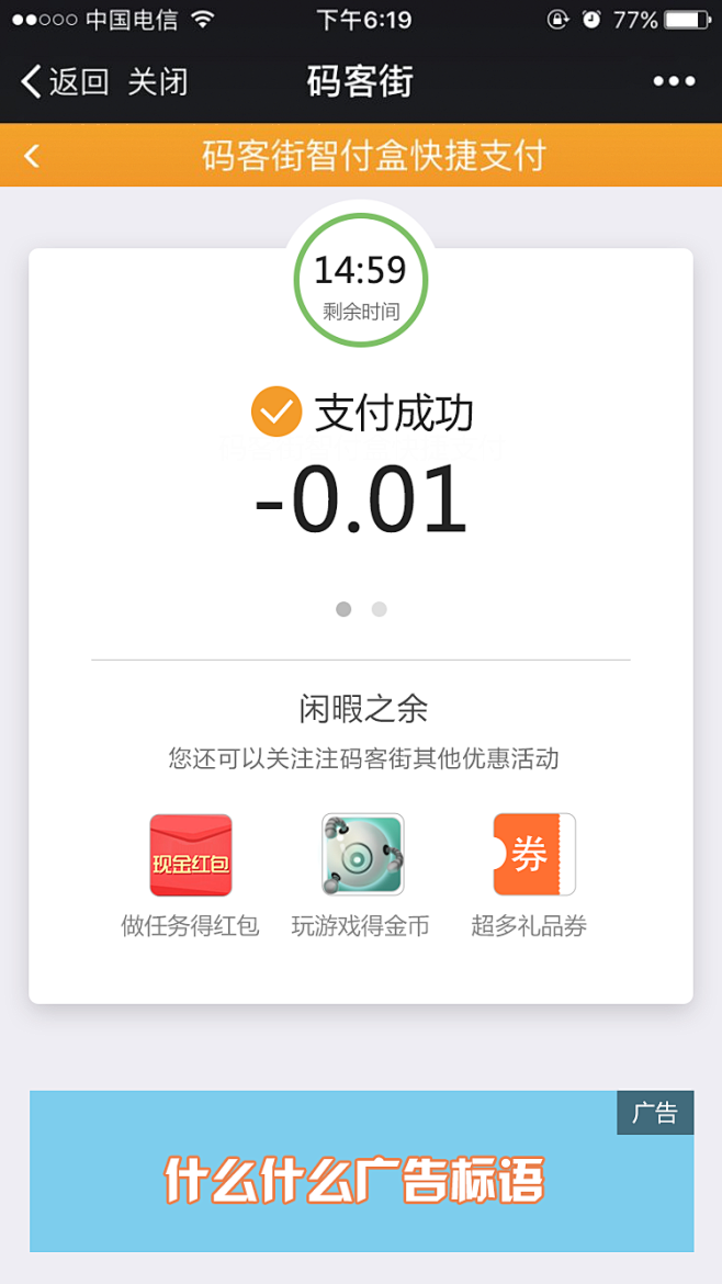 支付成功