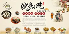 沙县小吃  - 源文件下载【酷图网】沙县,餐饮背景墙,沙县小吃海报,沙县小吃展板,沙县小吃宣传,沙县小吃国画,沙县小吃挂画,沙县小吃挂图,沙县小吃墙画,沙县小吃壁画,沙县小吃人物,沙县小吃广告,福建沙县小吃,沙县美食,福建小吃,沙县小吃文化,沙县小吃图片,
